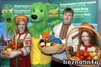 Наши в Берлине на «Зелёной неделе»