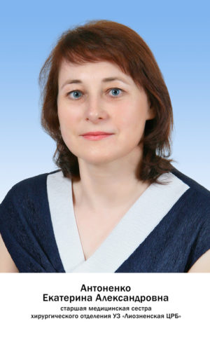 Антоненко Екатерина Александровна