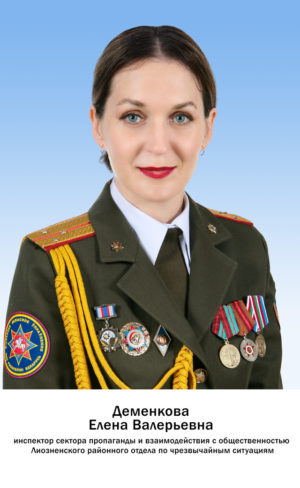 Деменкова Елена Валерьевна