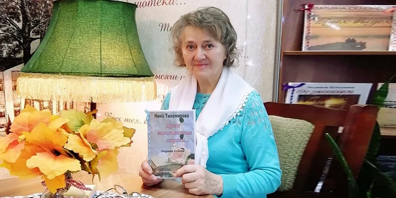 Нина Константиновна Тихомирова