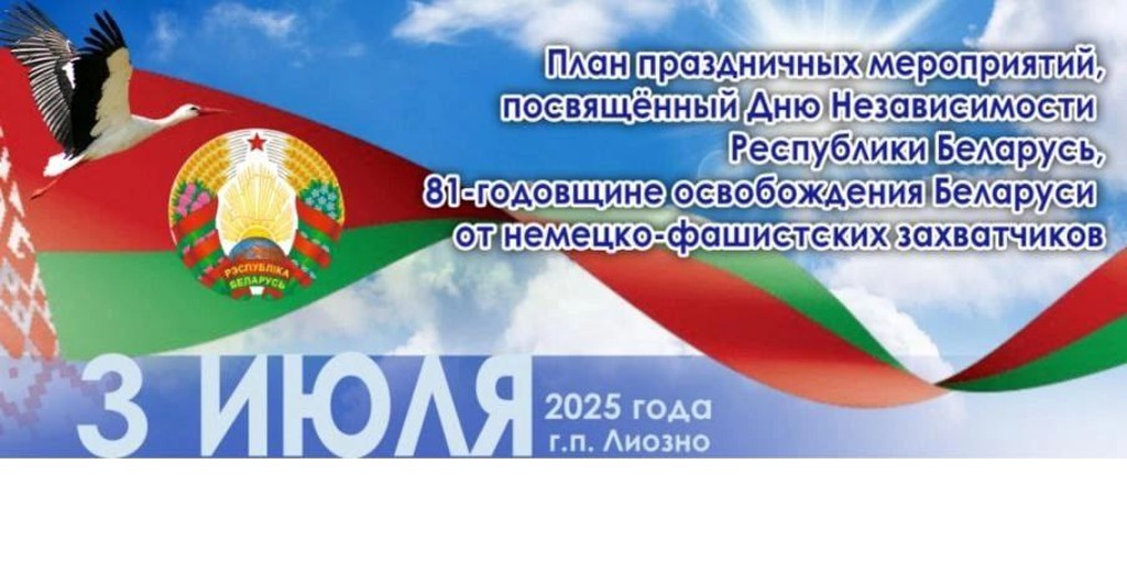 План праздничных мероприятий на 3 июля 2025 года, посвященный Дню Независимости